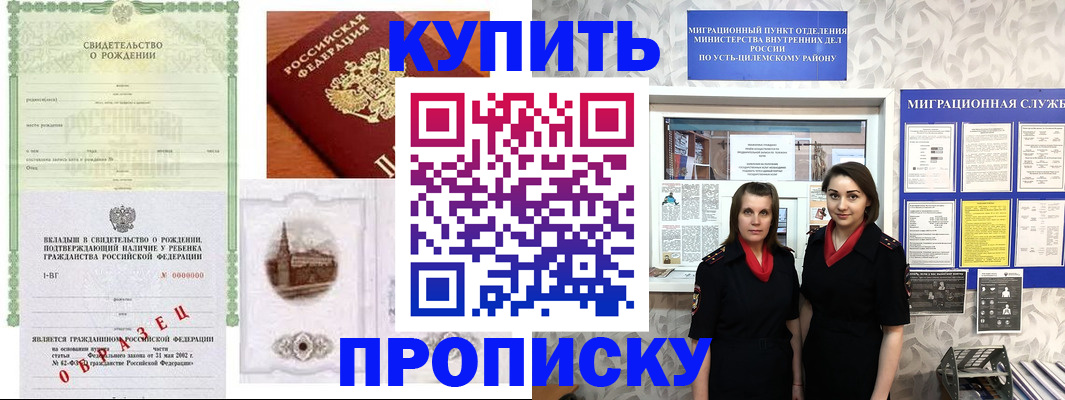 прописка законно в Суворове